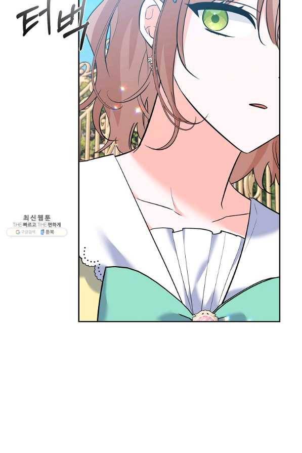 악녀 카루나가 작아졌어요 45화 13