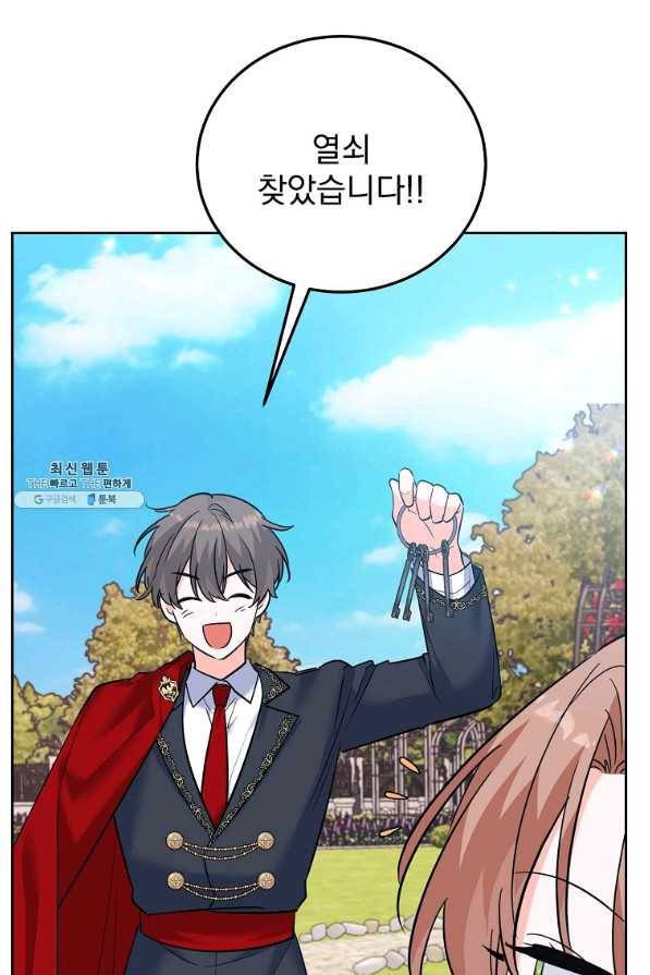 악녀 카루나가 작아졌어요 45화 14