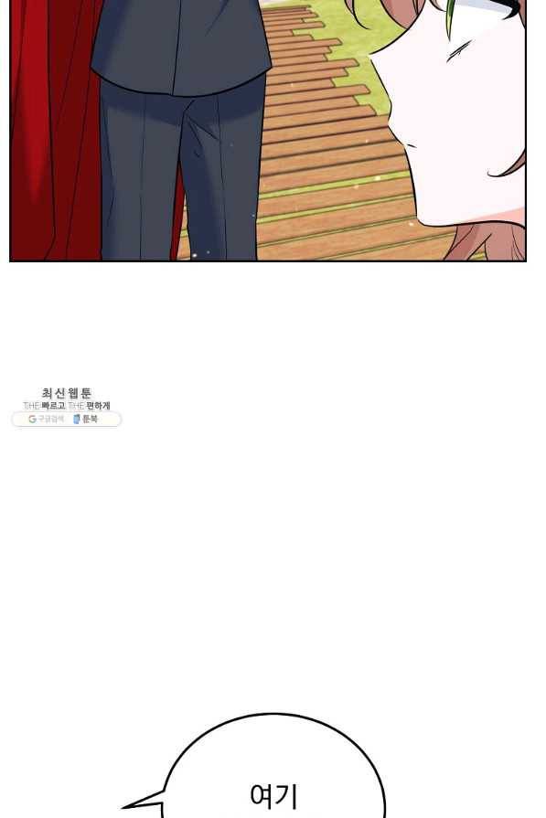 악녀 카루나가 작아졌어요 45화 15