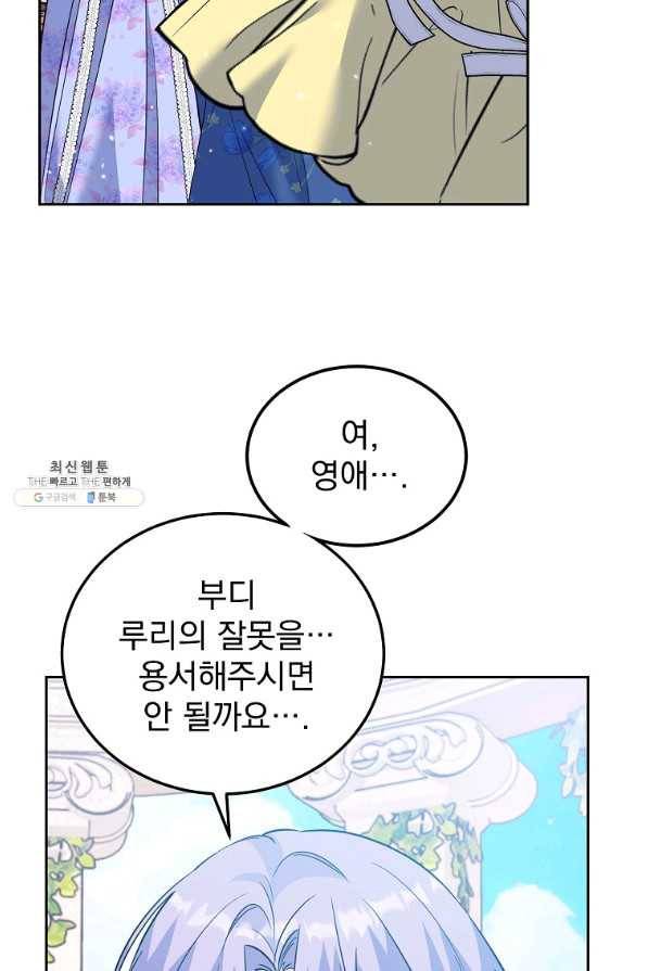 악녀 카루나가 작아졌어요 45화 18