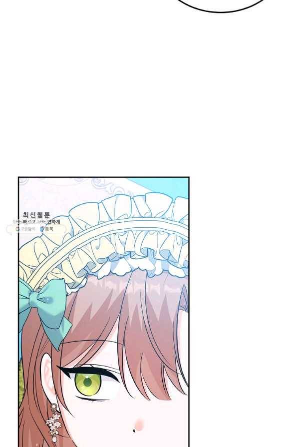 악녀 카루나가 작아졌어요 45화 20