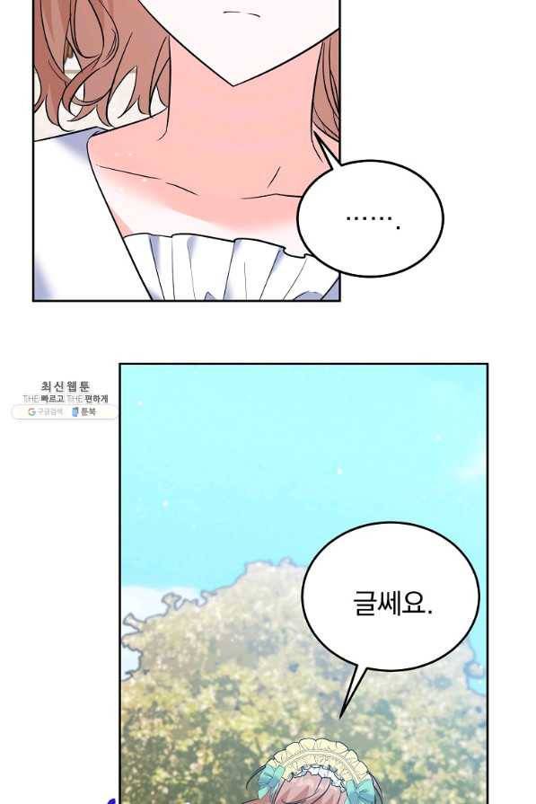 악녀 카루나가 작아졌어요 45화 21
