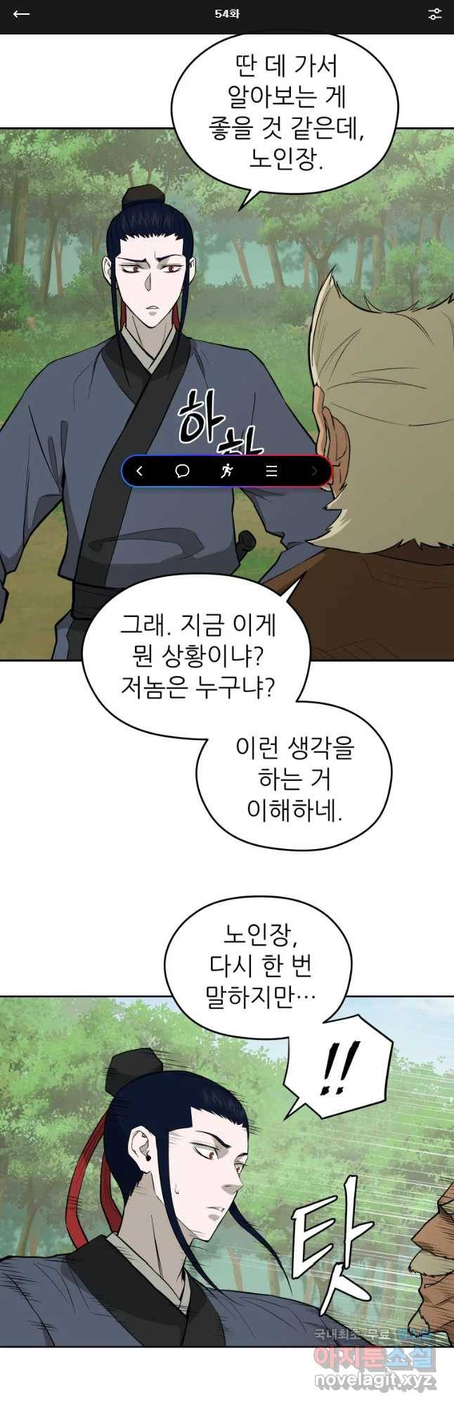 관존 이강진 54화 1