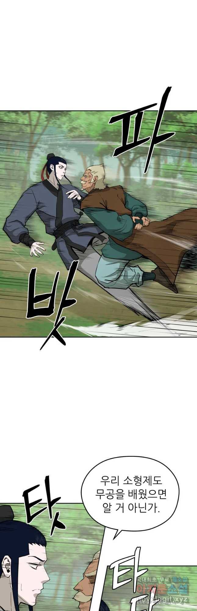 관존 이강진 54화 2