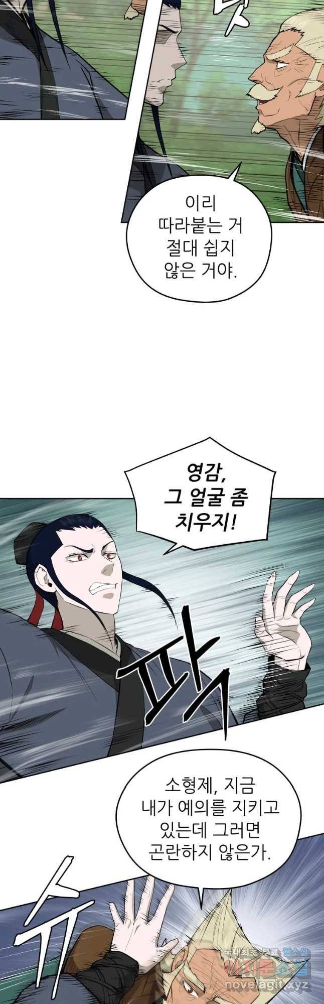 관존 이강진 54화 3