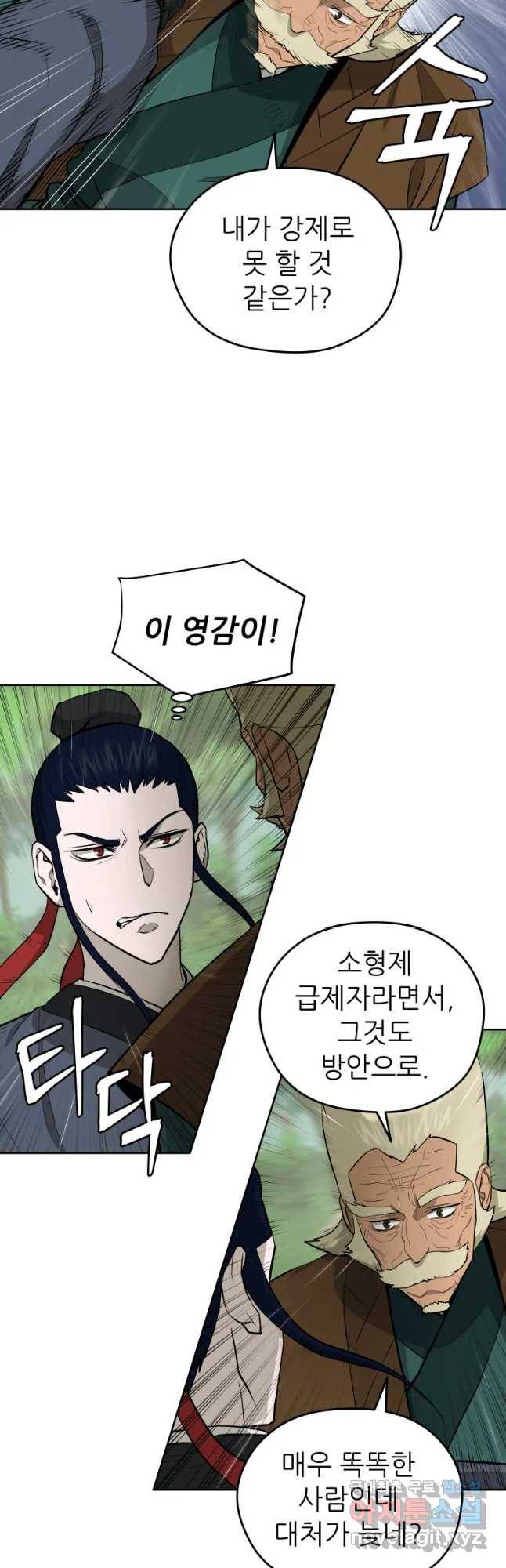 관존 이강진 54화 4