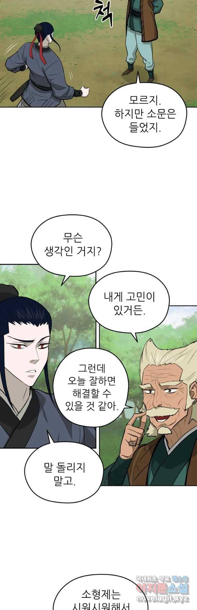 관존 이강진 54화 6