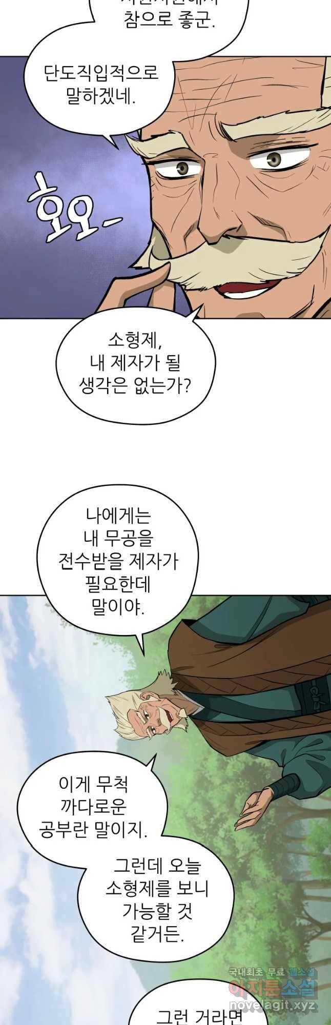 관존 이강진 54화 7