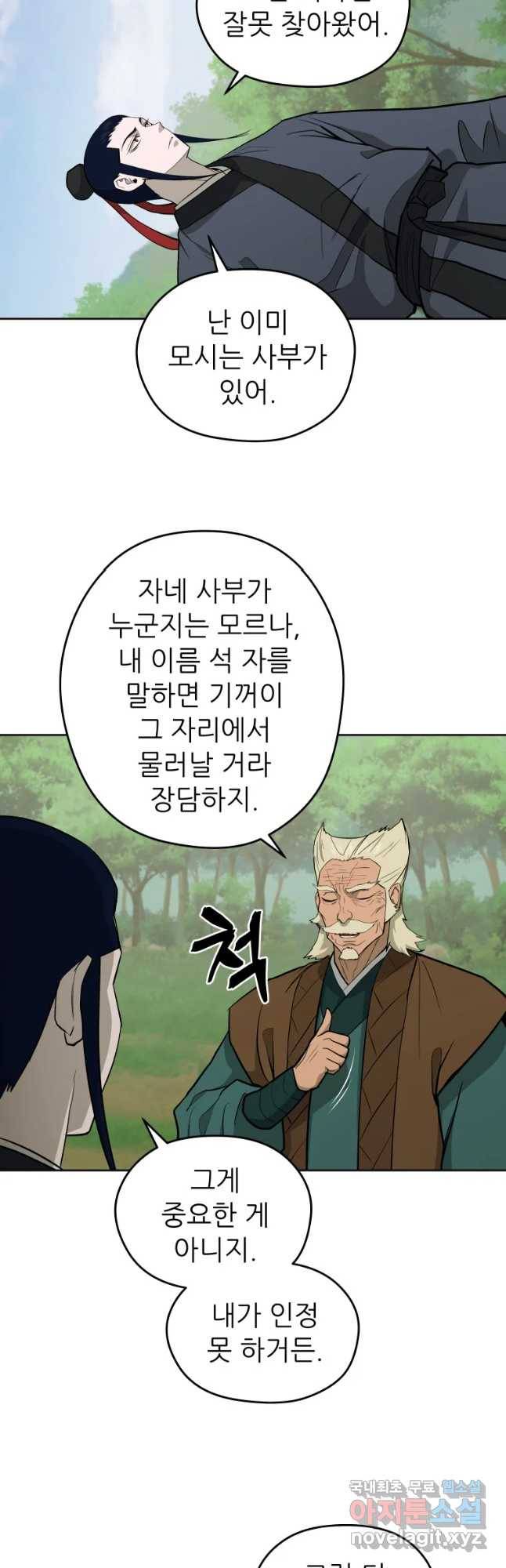 관존 이강진 54화 8