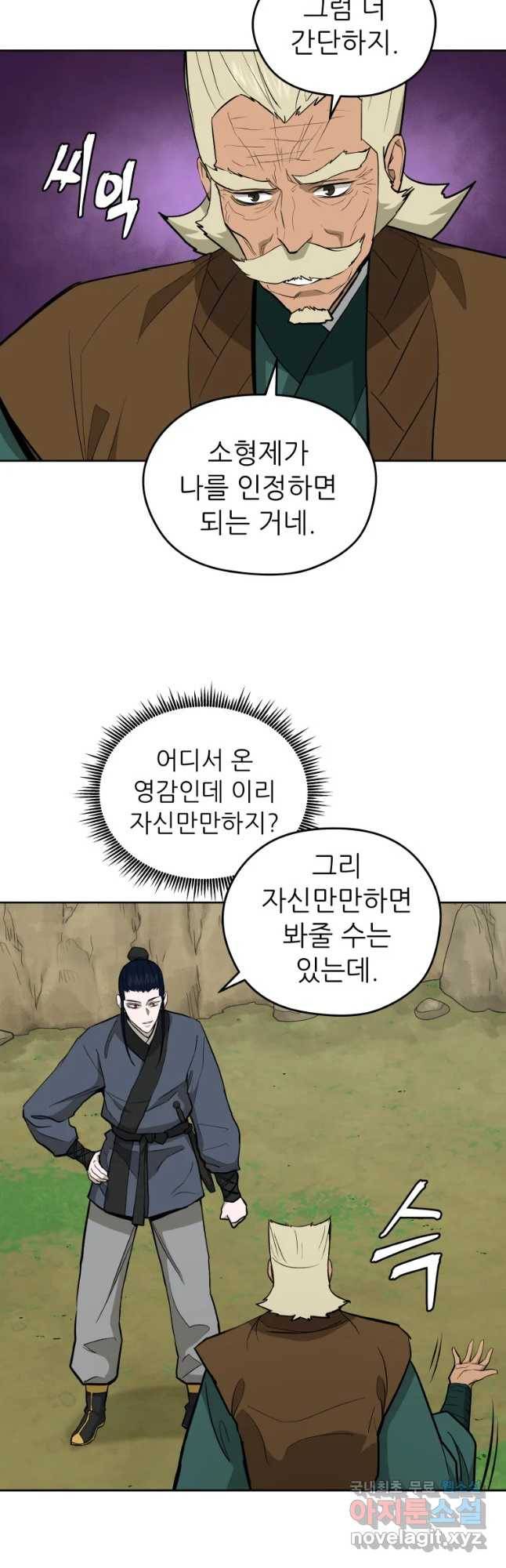 관존 이강진 54화 9