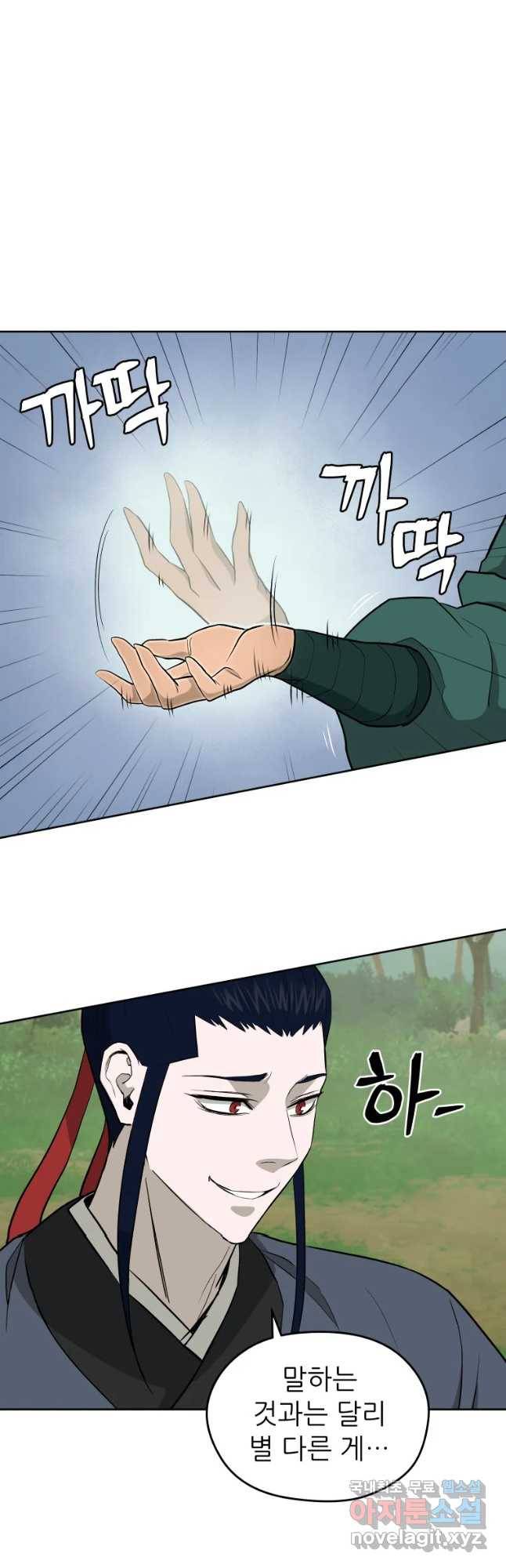 관존 이강진 54화 10