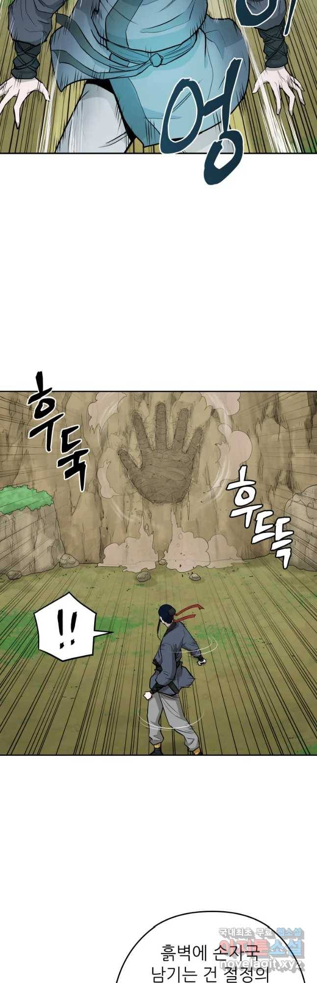 관존 이강진 54화 12