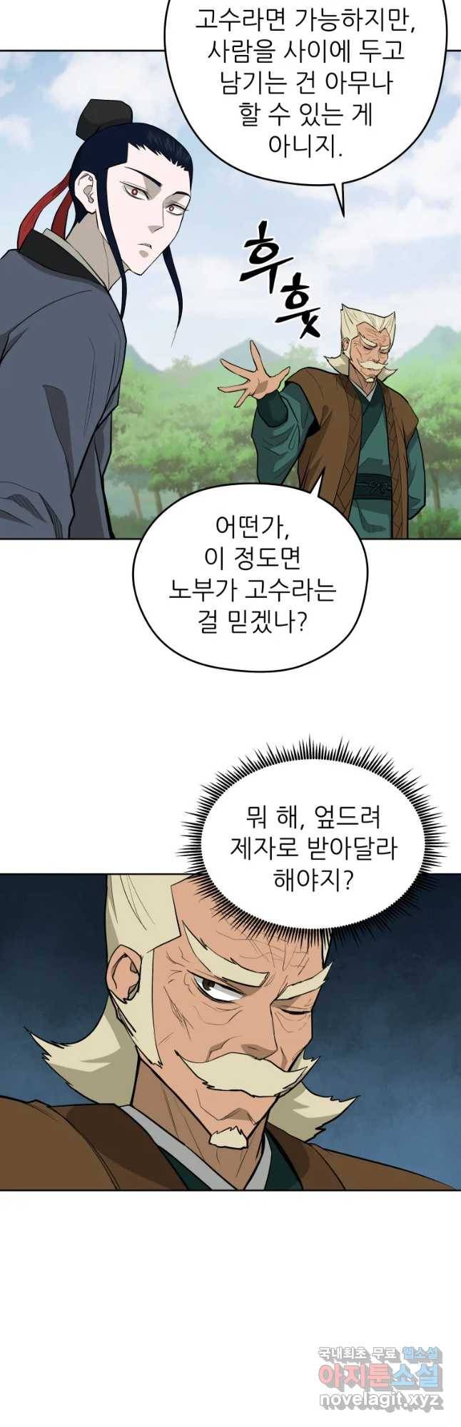 관존 이강진 54화 13