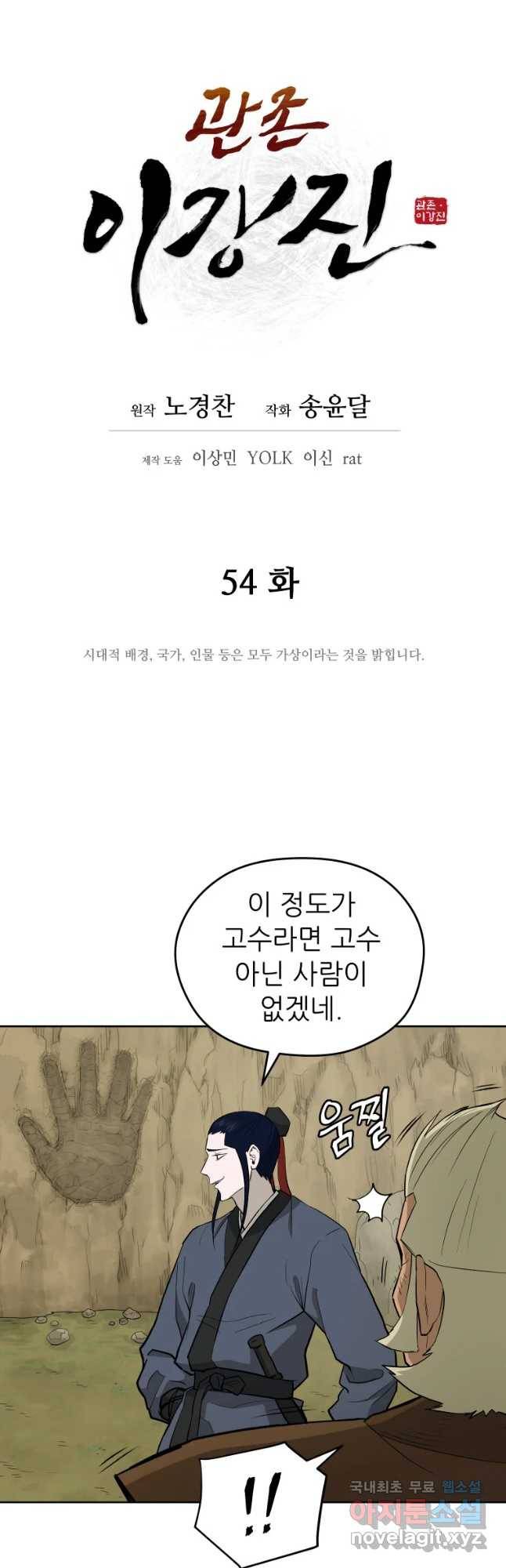관존 이강진 54화 14