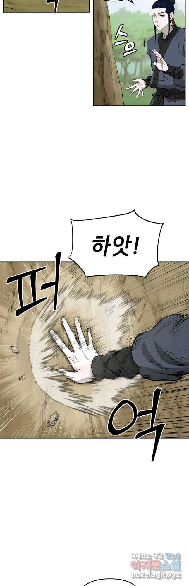 관존 이강진 54화 16