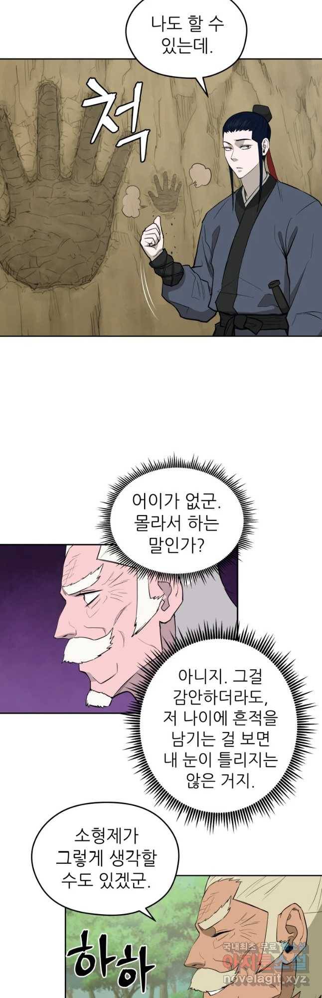 관존 이강진 54화 17