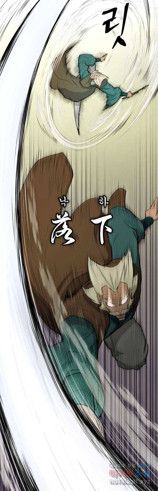 관존 이강진 54화 20