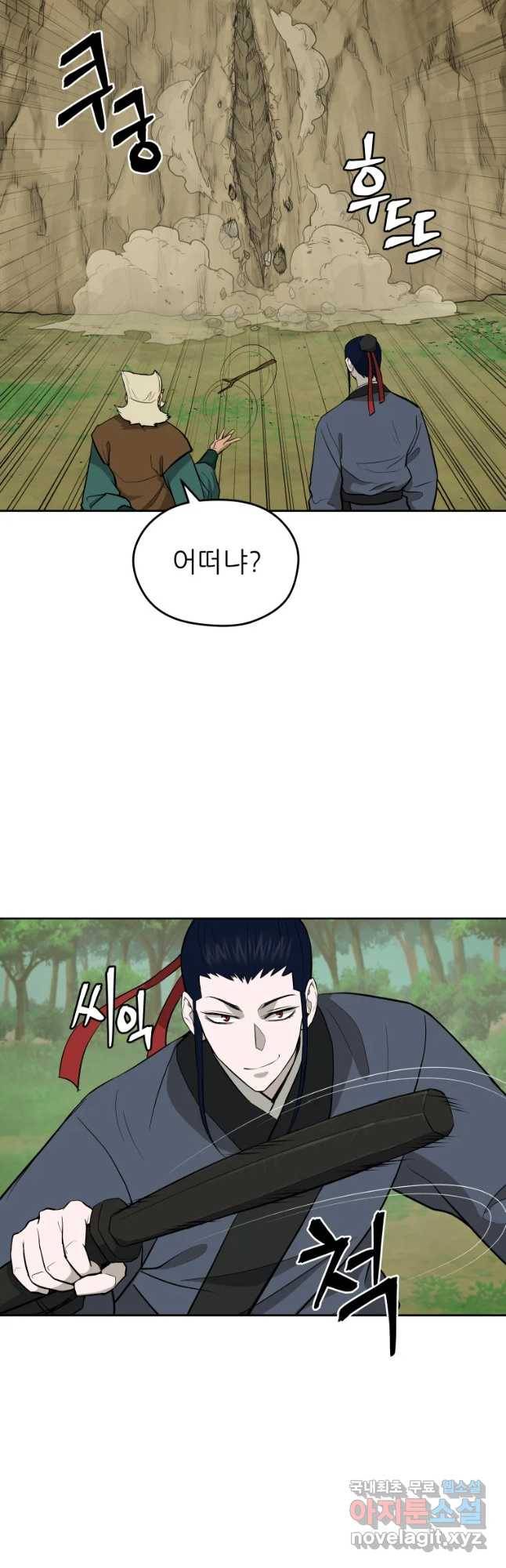 관존 이강진 54화 22