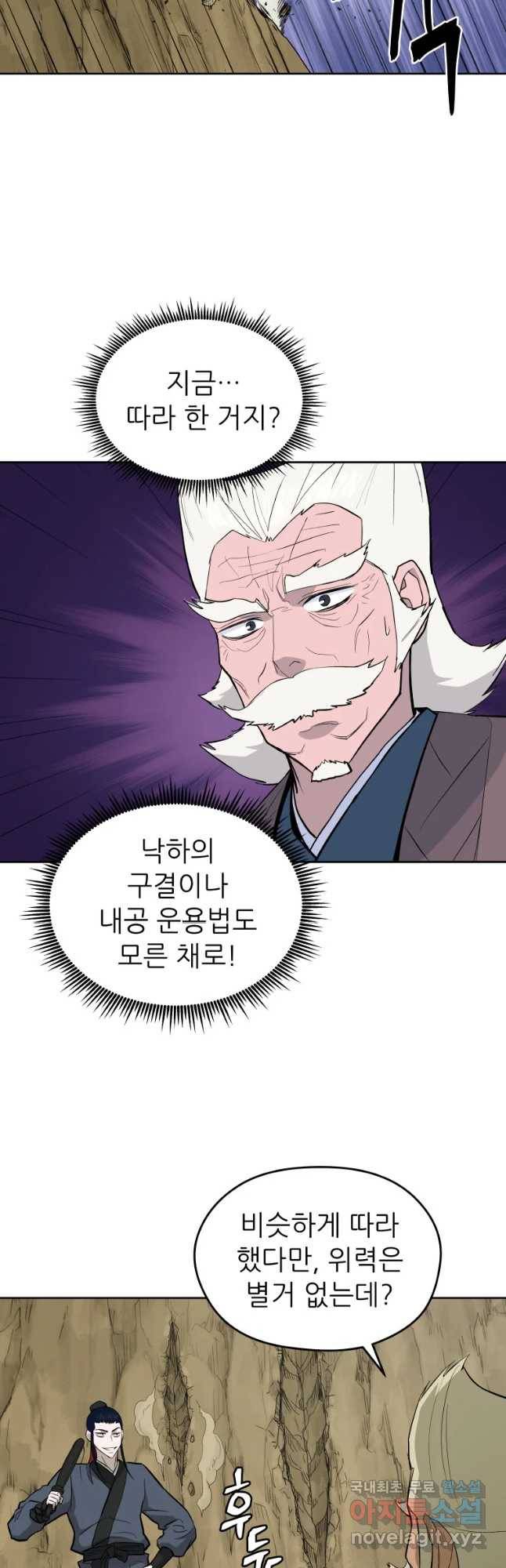 관존 이강진 54화 24