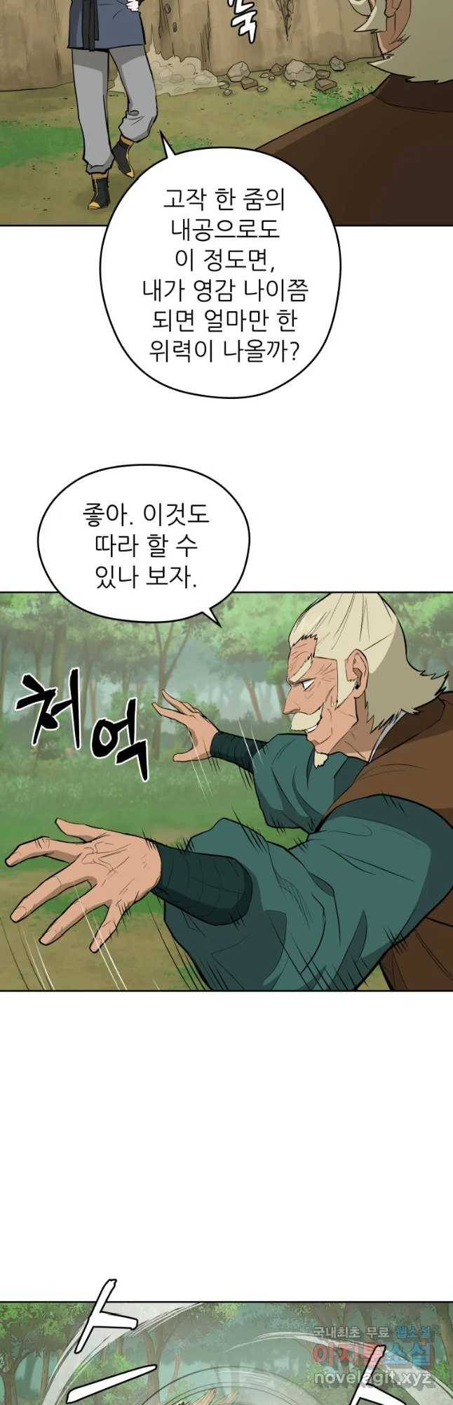 관존 이강진 54화 25