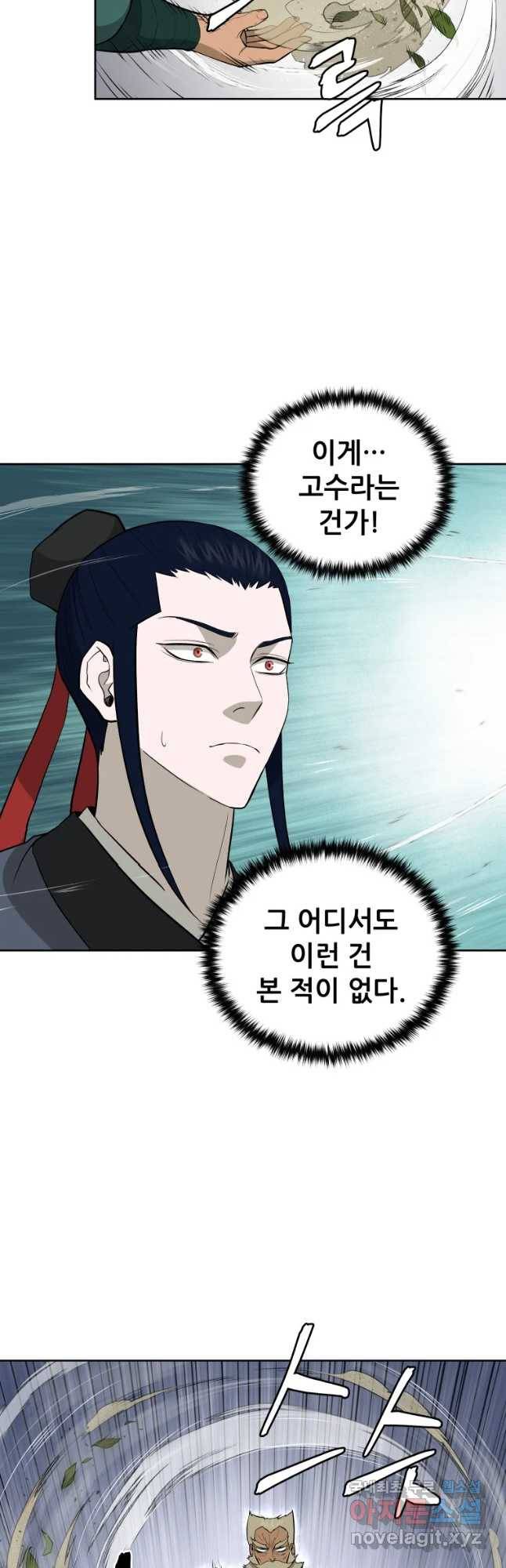 관존 이강진 54화 27