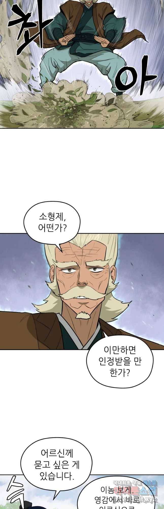 관존 이강진 54화 28