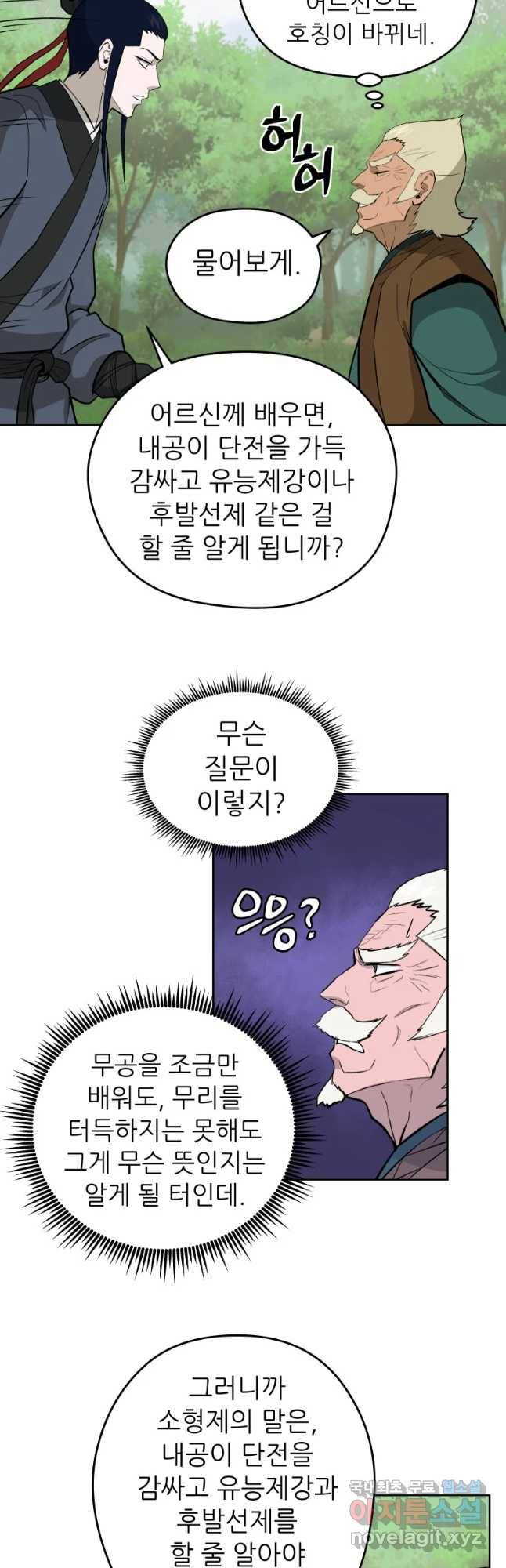 관존 이강진 54화 29