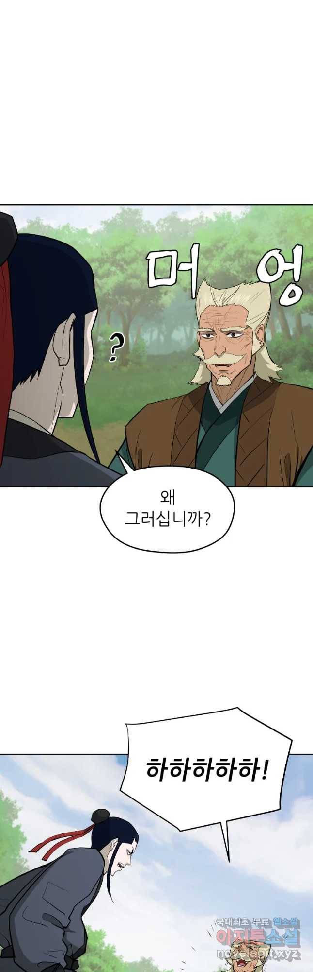 관존 이강진 54화 31