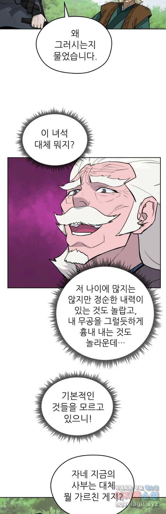 관존 이강진 54화 32