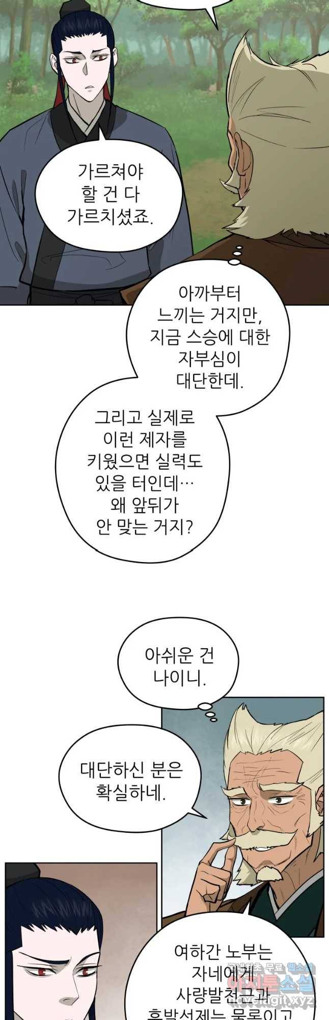 관존 이강진 54화 33
