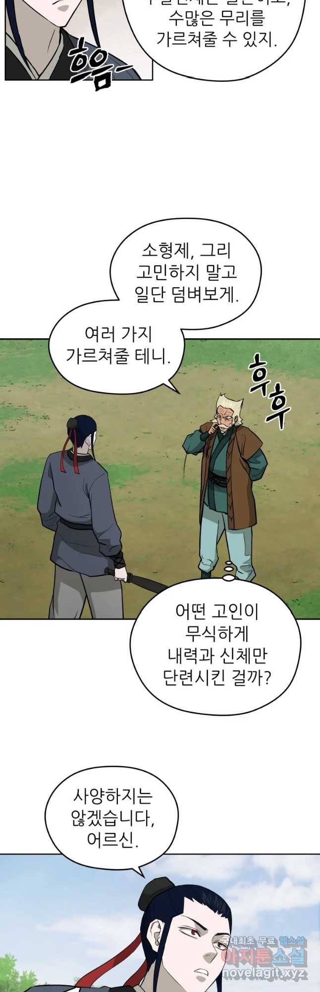관존 이강진 54화 34