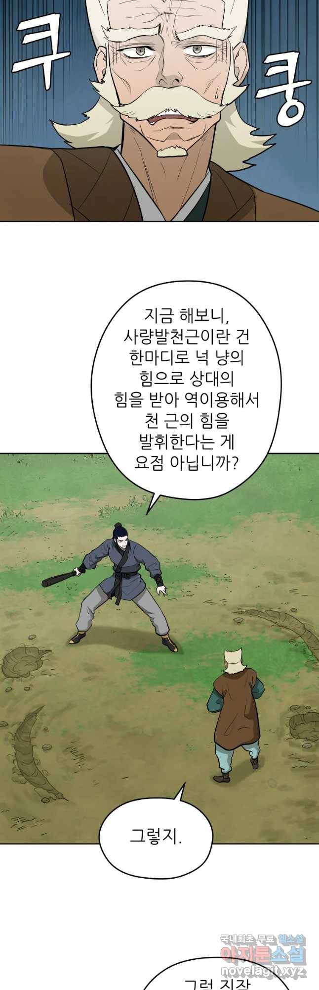 관존 이강진 54화 36
