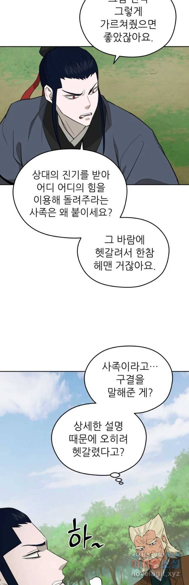 관존 이강진 54화 37