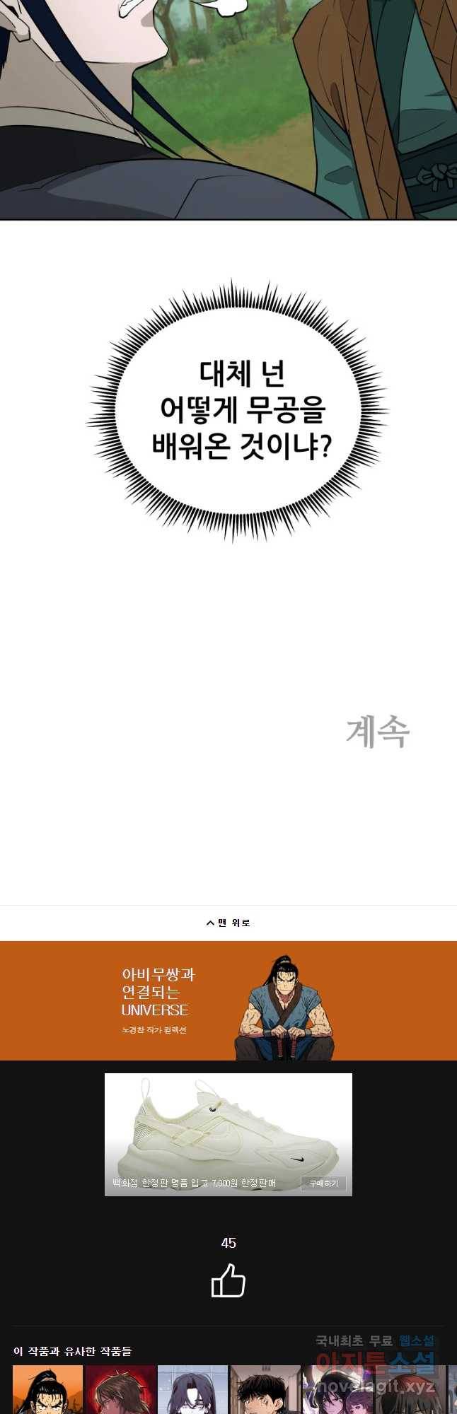 관존 이강진 54화 38