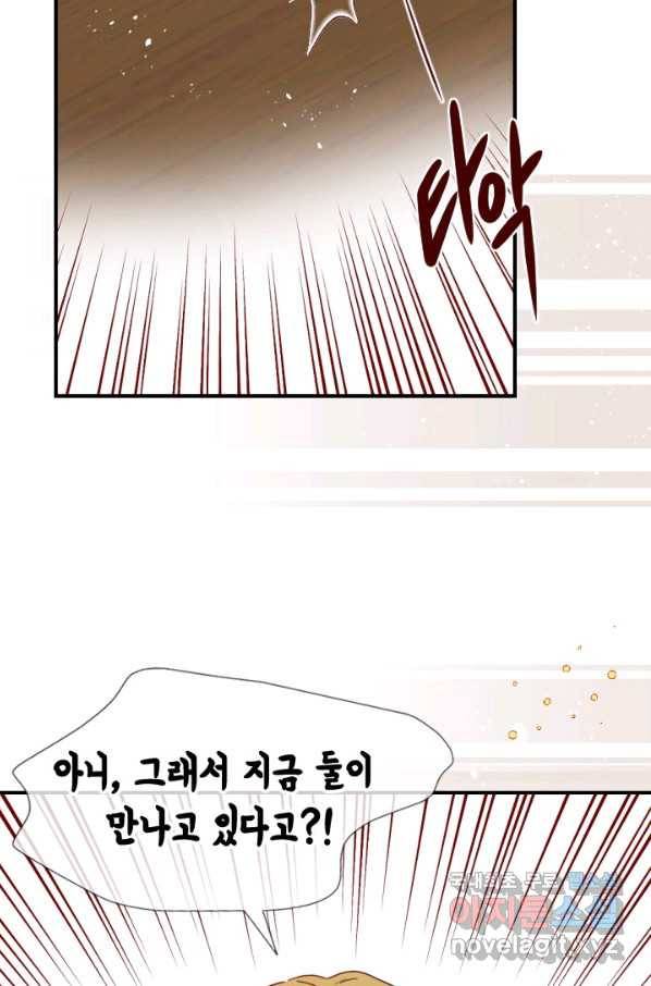 24분의 1 로맨스 116화 2