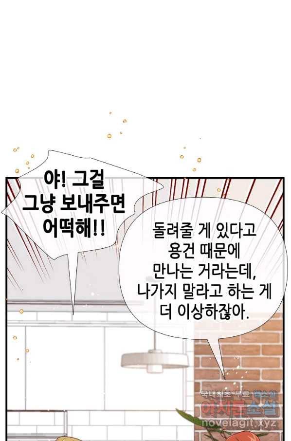 24분의 1 로맨스 116화 4