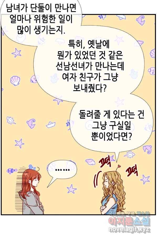 24분의 1 로맨스 116화 9