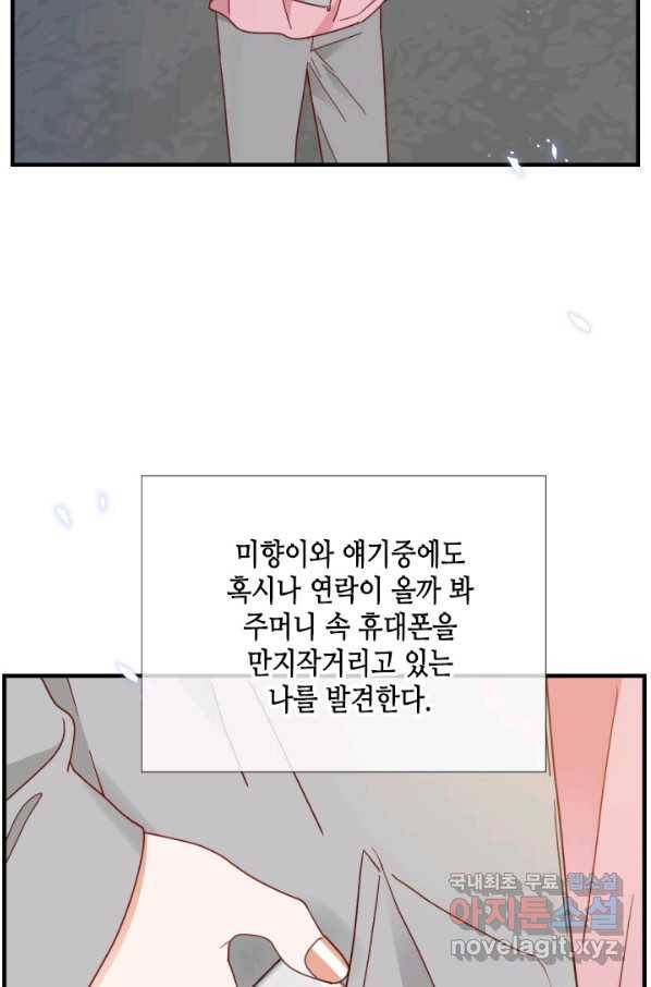 24분의 1 로맨스 116화 21