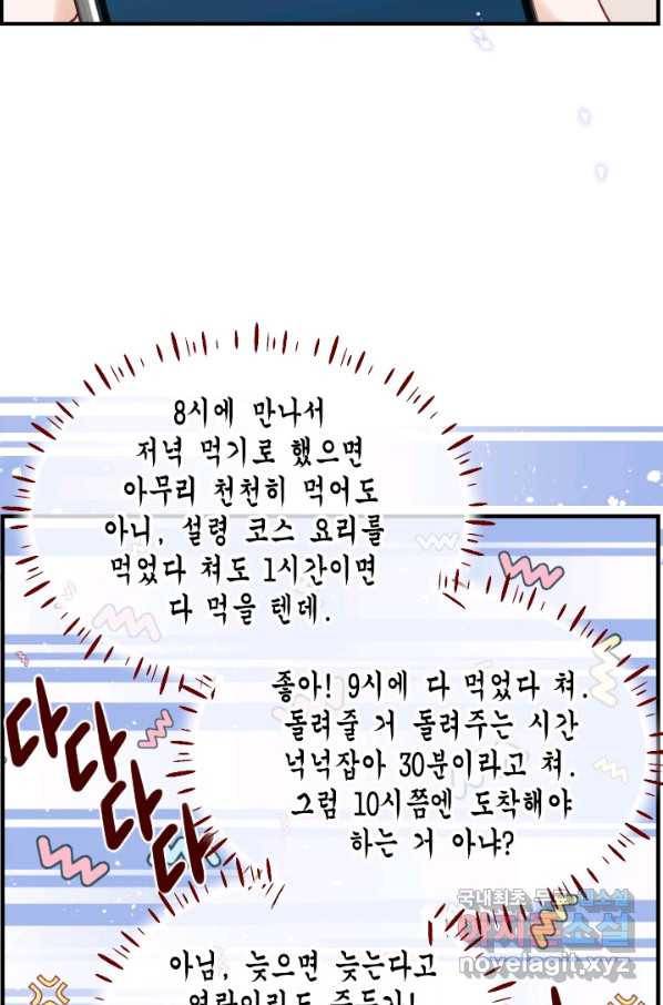 24분의 1 로맨스 116화 23
