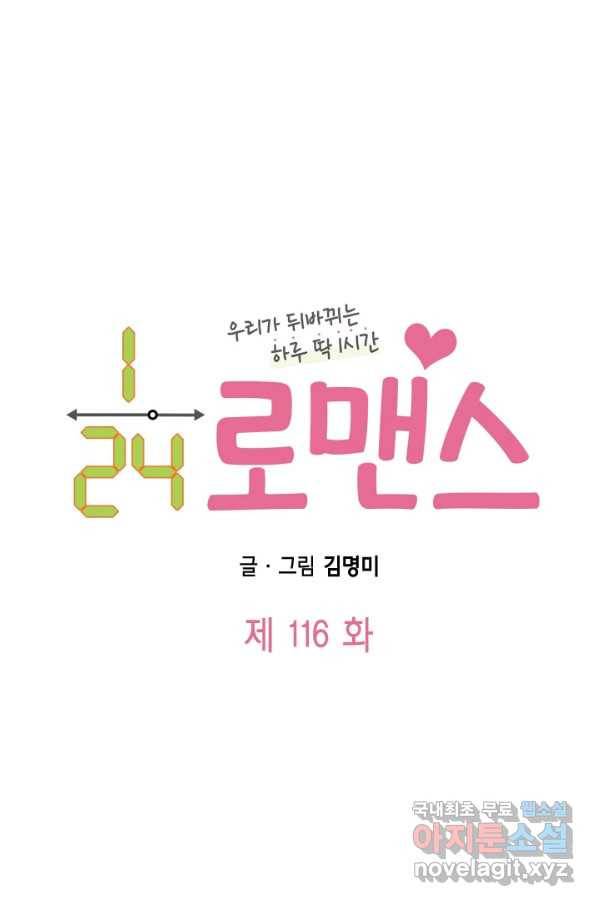 24분의 1 로맨스 116화 32