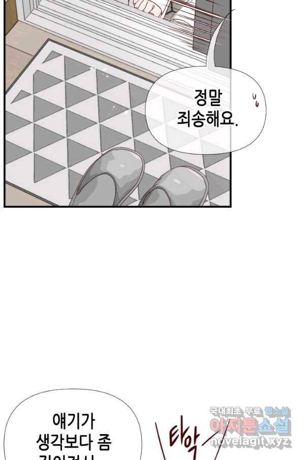 24분의 1 로맨스 116화 34