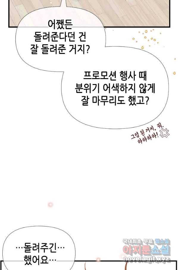 24분의 1 로맨스 116화 42