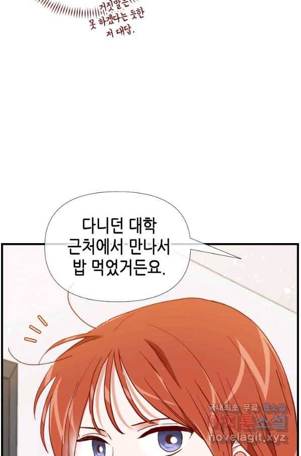 24분의 1 로맨스 116화 44