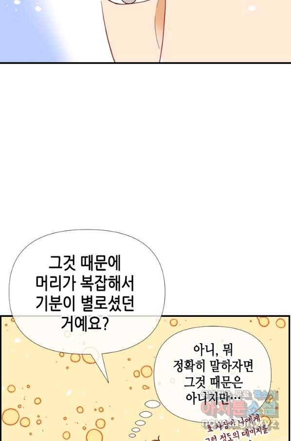 24분의 1 로맨스 116화 56