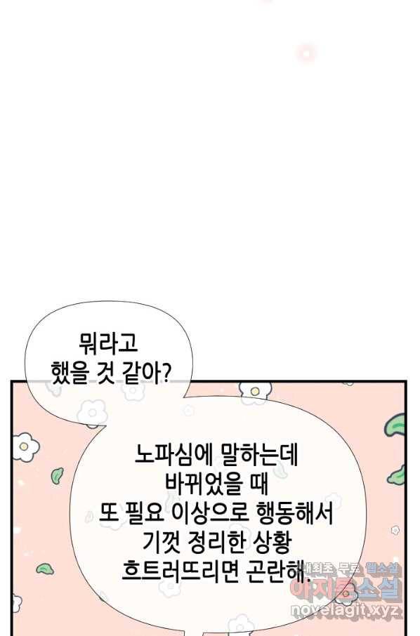 24분의 1 로맨스 116화 59