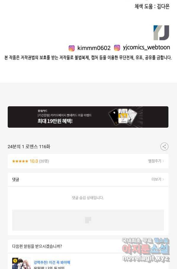24분의 1 로맨스 116화 78
