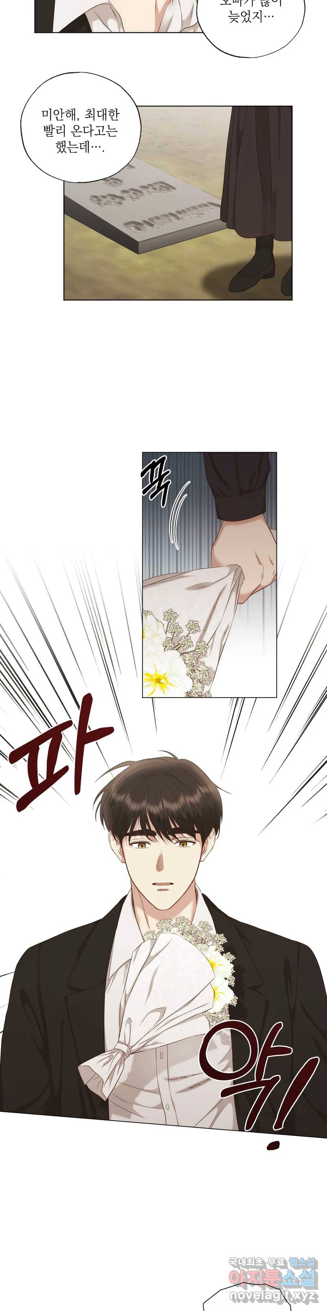 다윗의 초상 34화 4