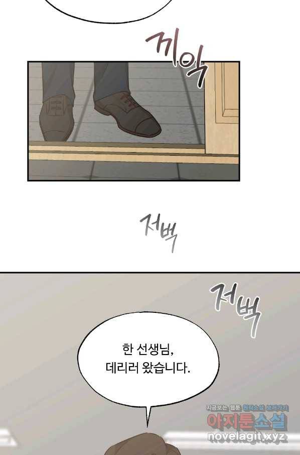 카니발 베이비 38화 2