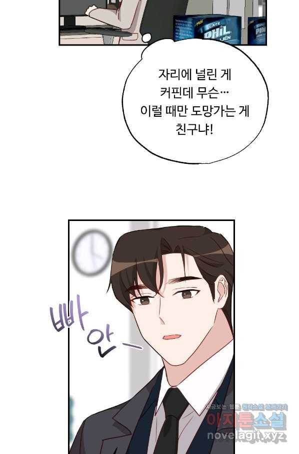 카니발 베이비 38화 7