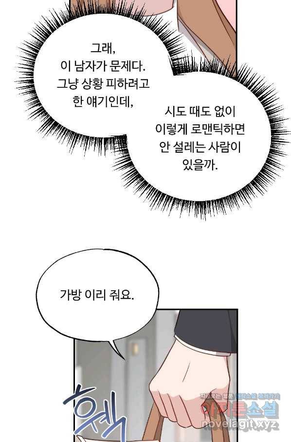 카니발 베이비 38화 20